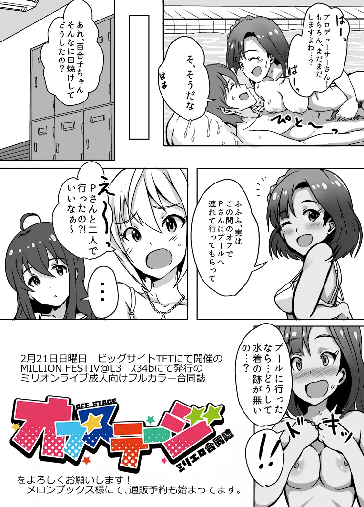 百合子と水上運動会 8ページ