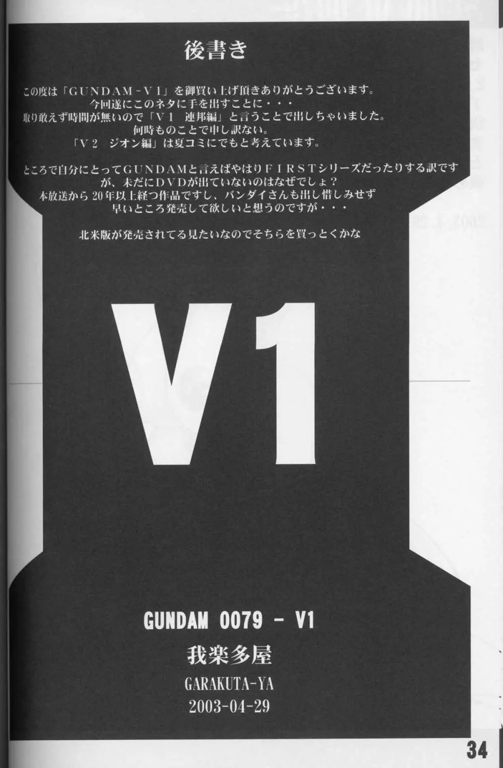 GUNDAM 0079-V1 連邦編 33ページ