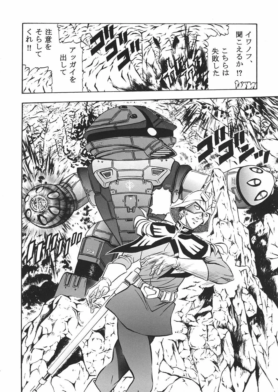 GUNDAM H Vol. 1 17ページ