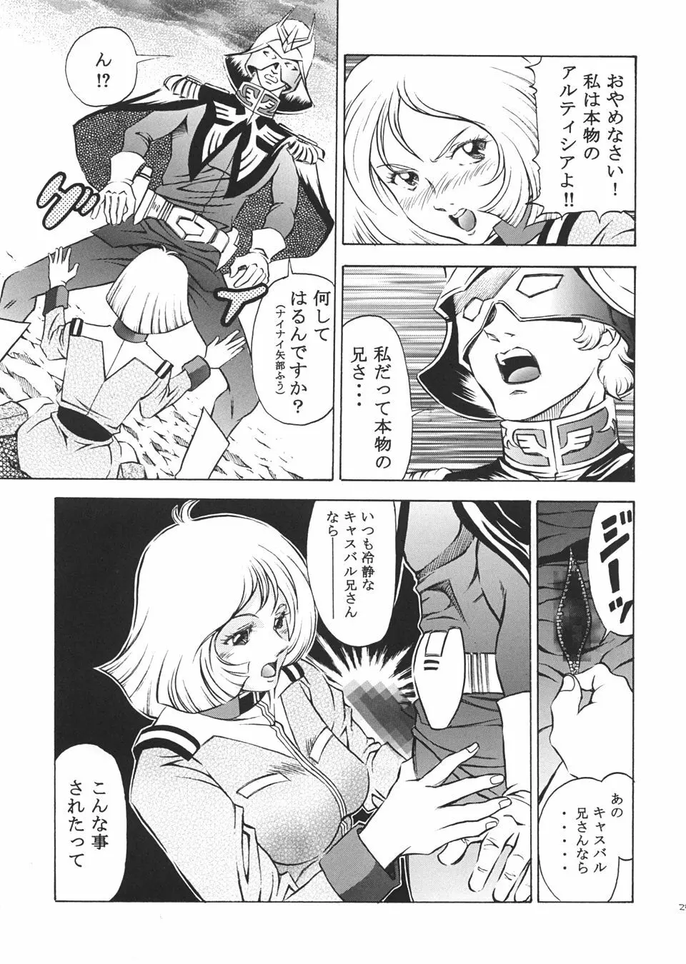 GUNDAM H Vol. 1 24ページ