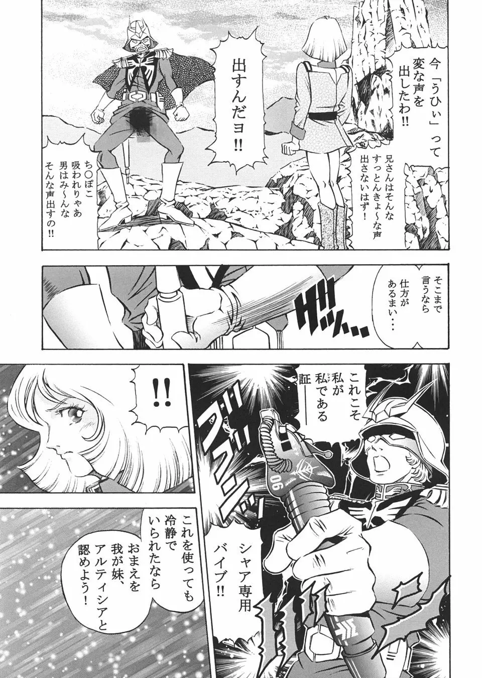 GUNDAM H Vol. 1 26ページ