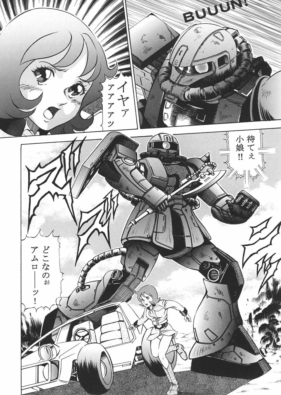 GUNDAM H Vol. 1 3ページ