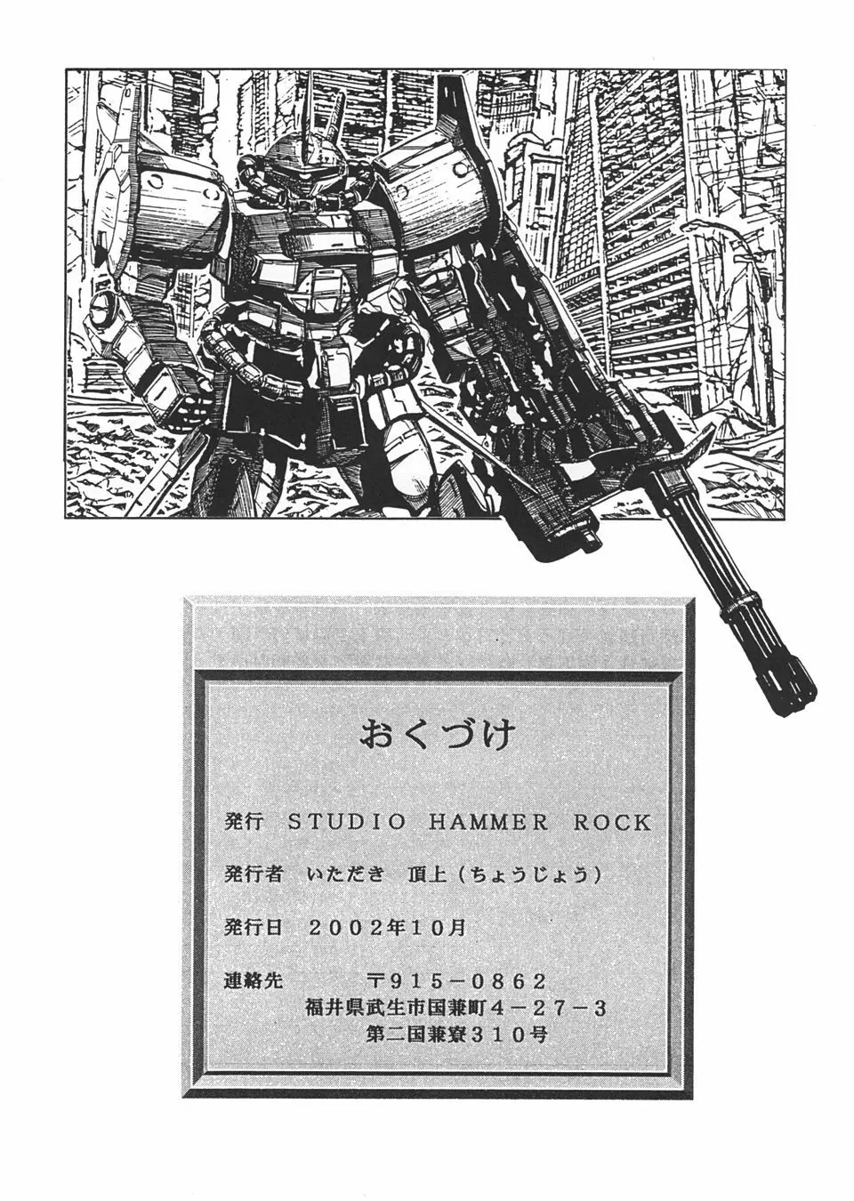 GUNDAM H Vol. 1 33ページ