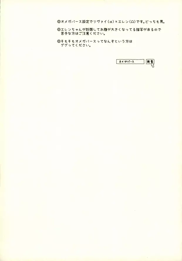 オメガバースで妊娠したエレンちゃんとつがいのリヴァイさんがひたすらいちゃいちゃする本 2ページ