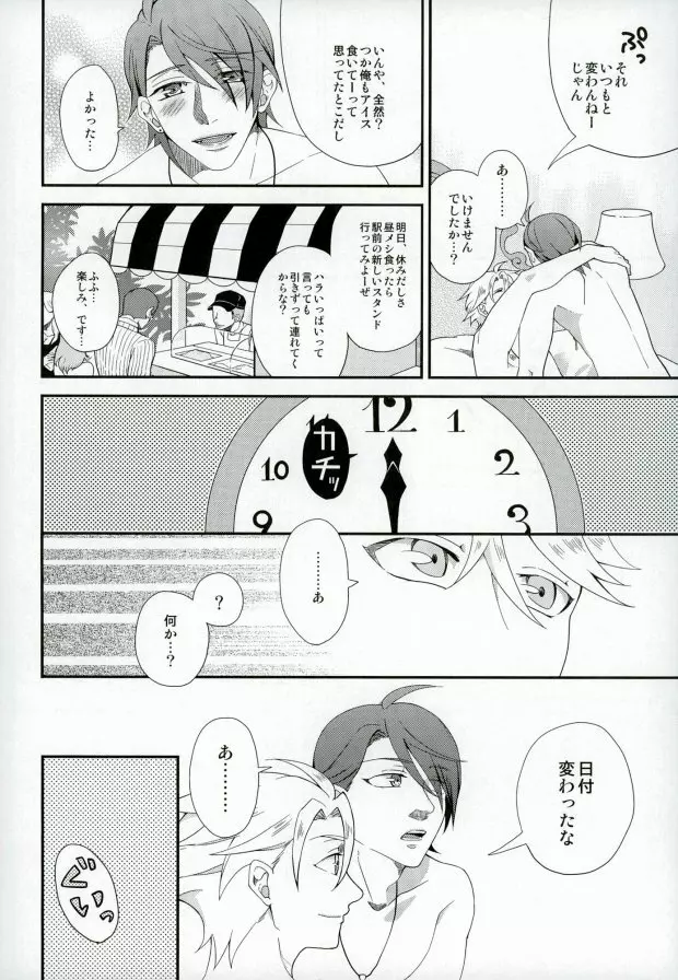 きみが一番しあわせな日 29ページ