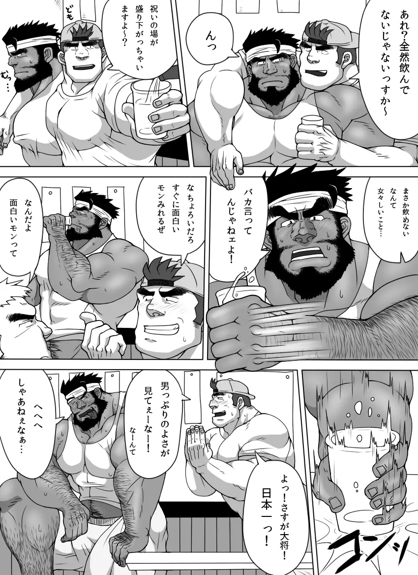 雄者陥落 HUNK!HUNK!COCK! 13ページ