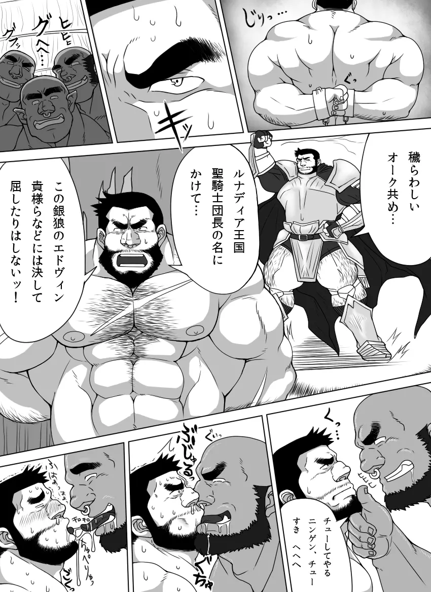 雄者陥落 HUNK!HUNK!COCK! 3ページ