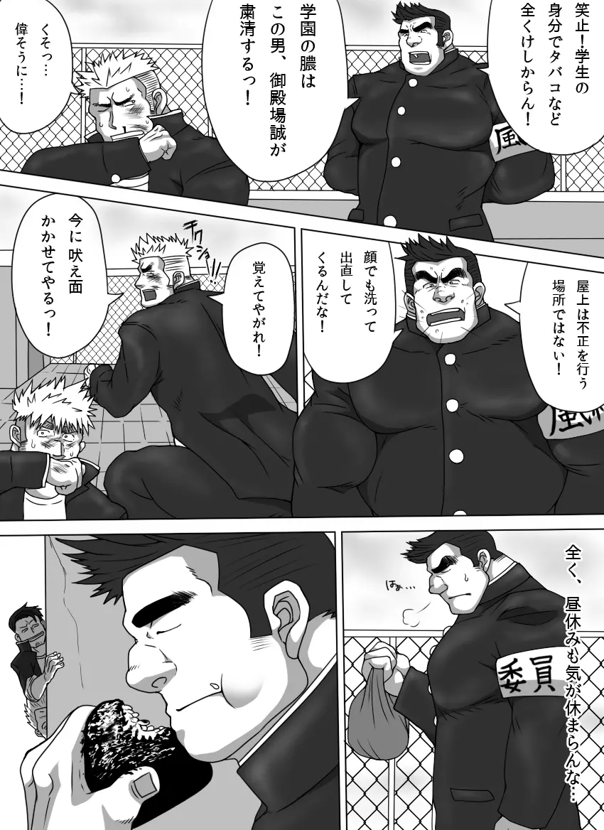 雄者陥落 HUNK!HUNK!COCK! 9ページ