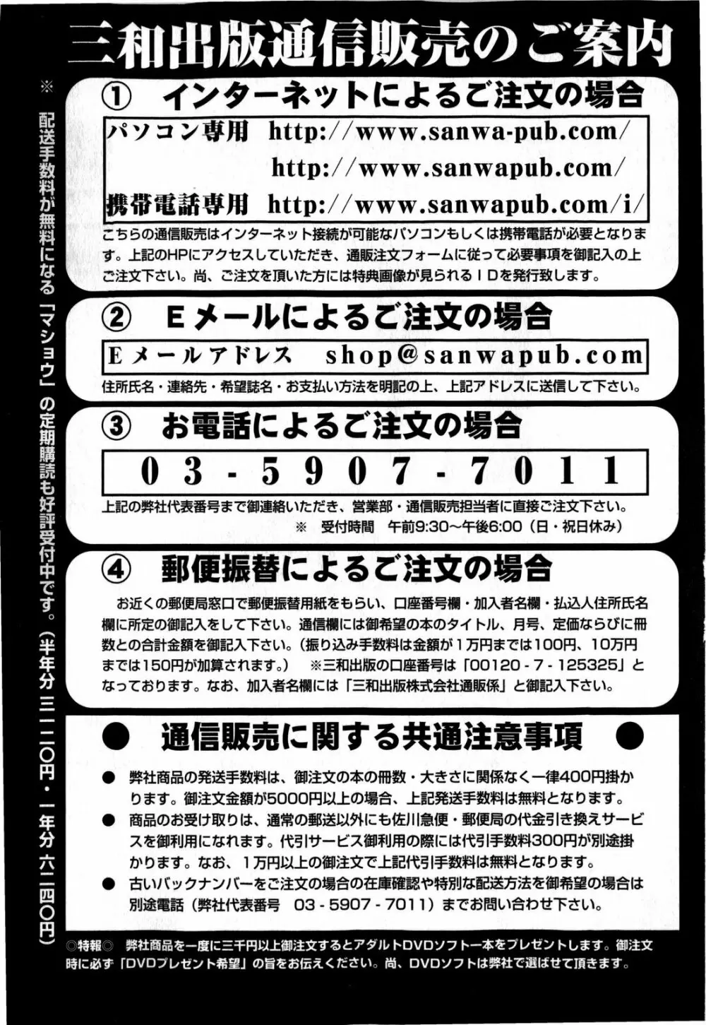 コミック・マショウ 2009年4月号 253ページ