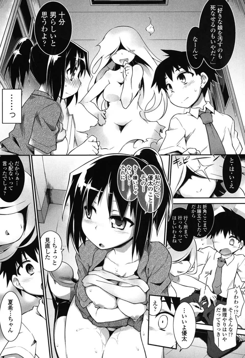 幽らぶ・魂ちぇると 162ページ