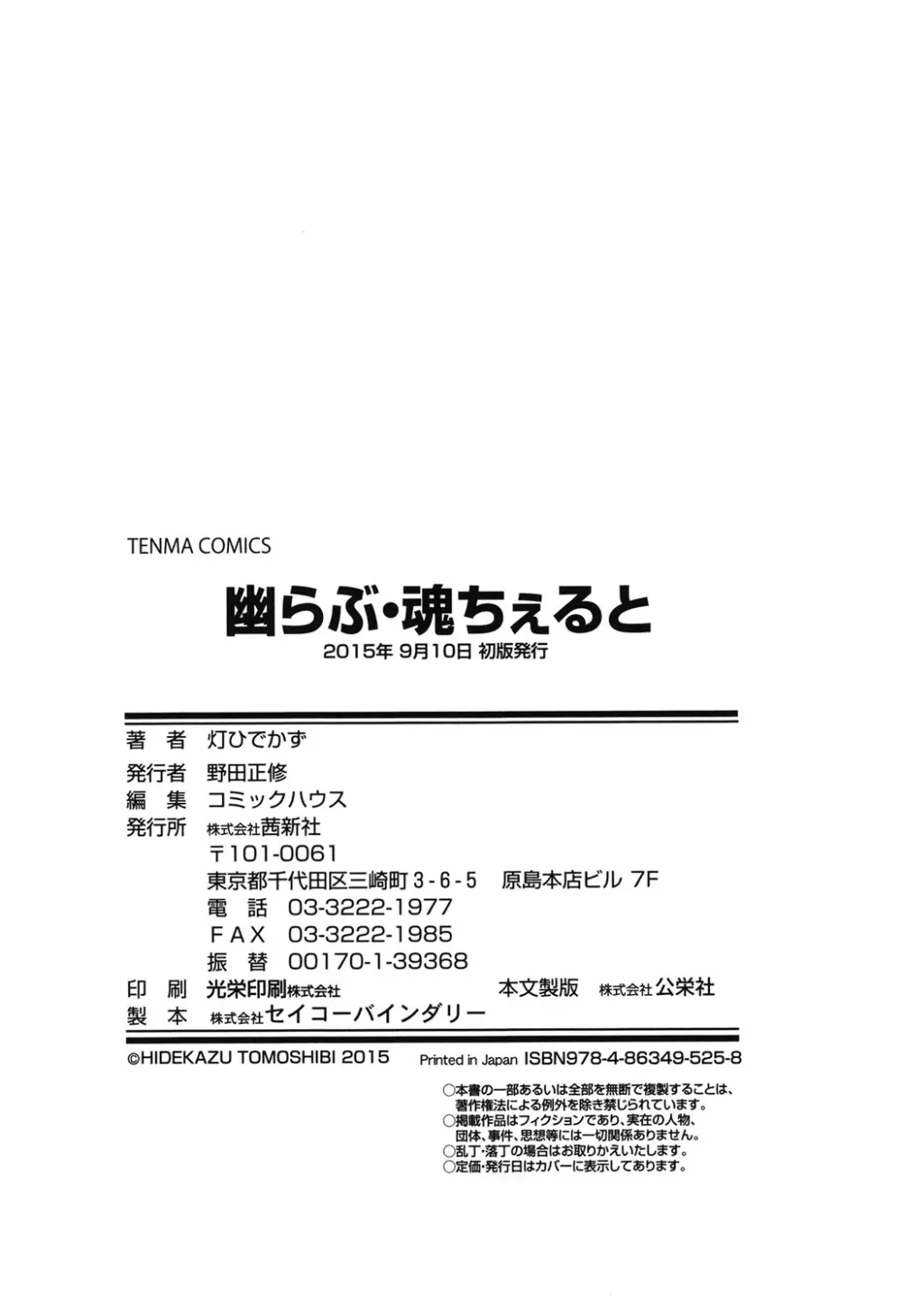 幽らぶ・魂ちぇると 199ページ