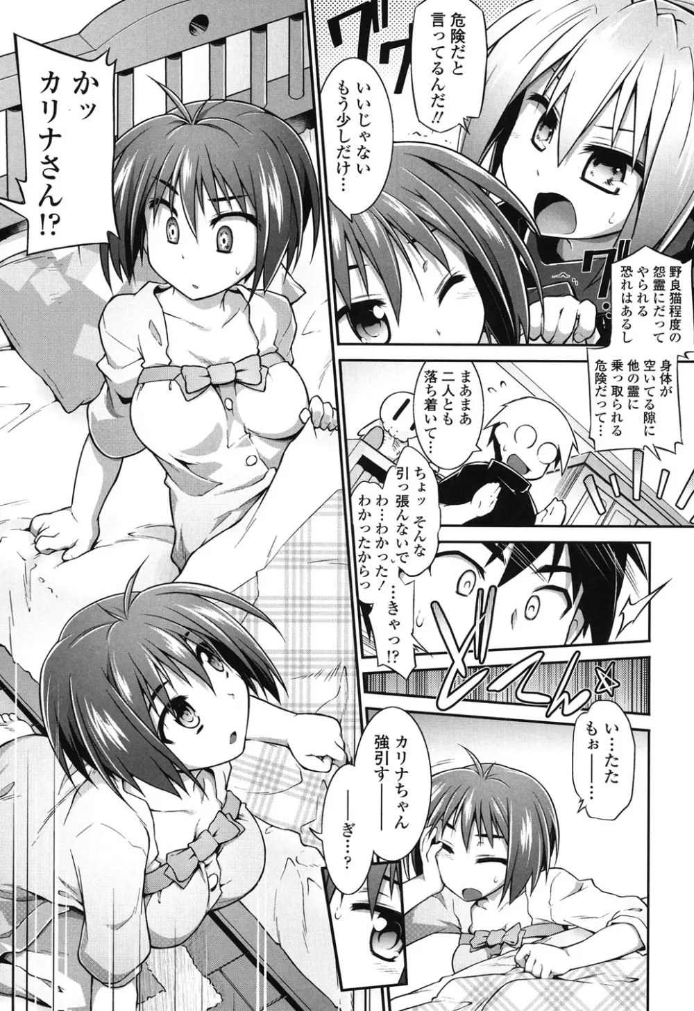 幽らぶ・魂ちぇると 66ページ