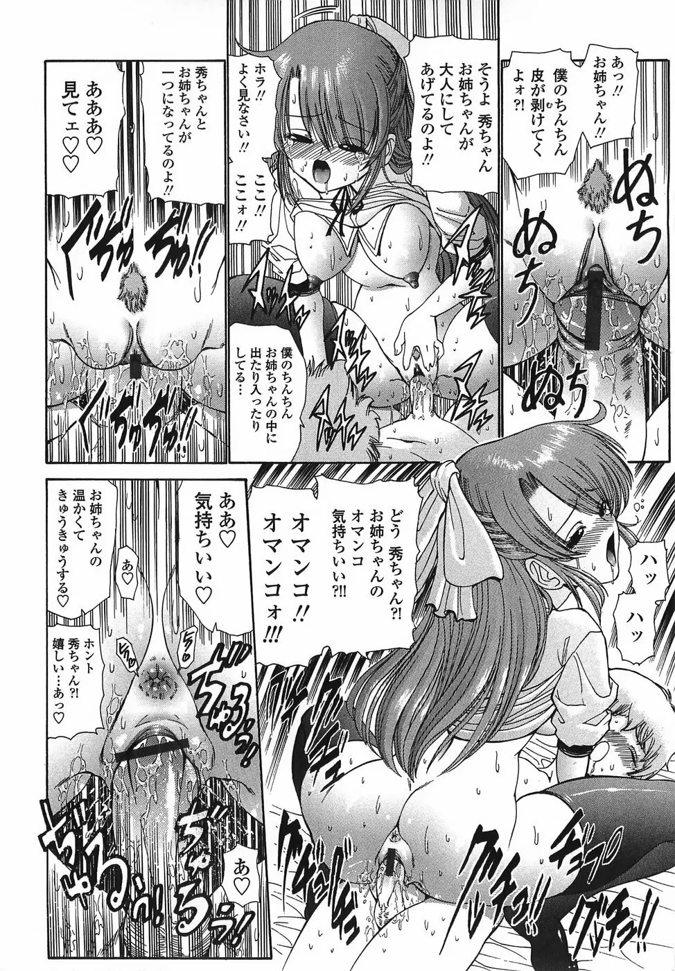 悶える妹誘う姉 132ページ