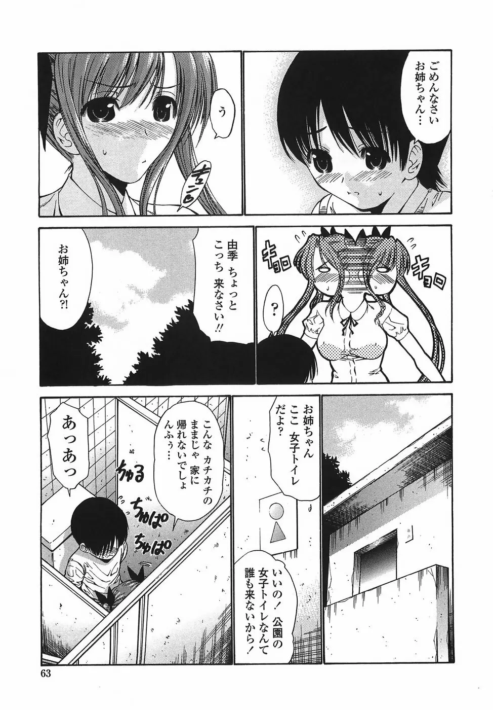 悶える妹誘う姉 63ページ