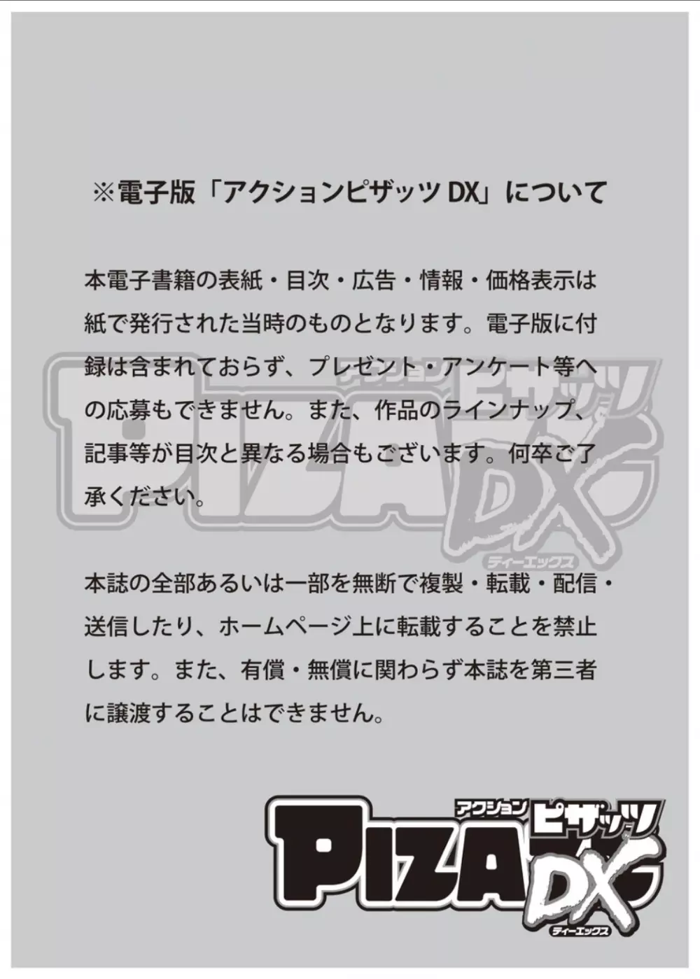 アクションピザッツ DX 2016年3月号 3ページ