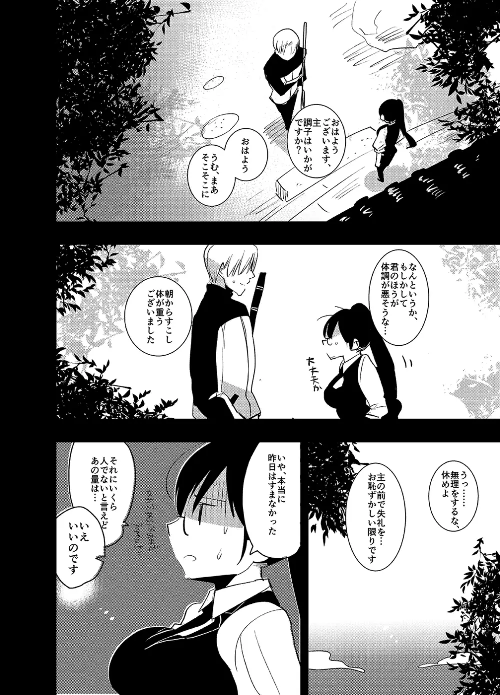 ふたなり女審神者×刀のえろほん2 30ページ