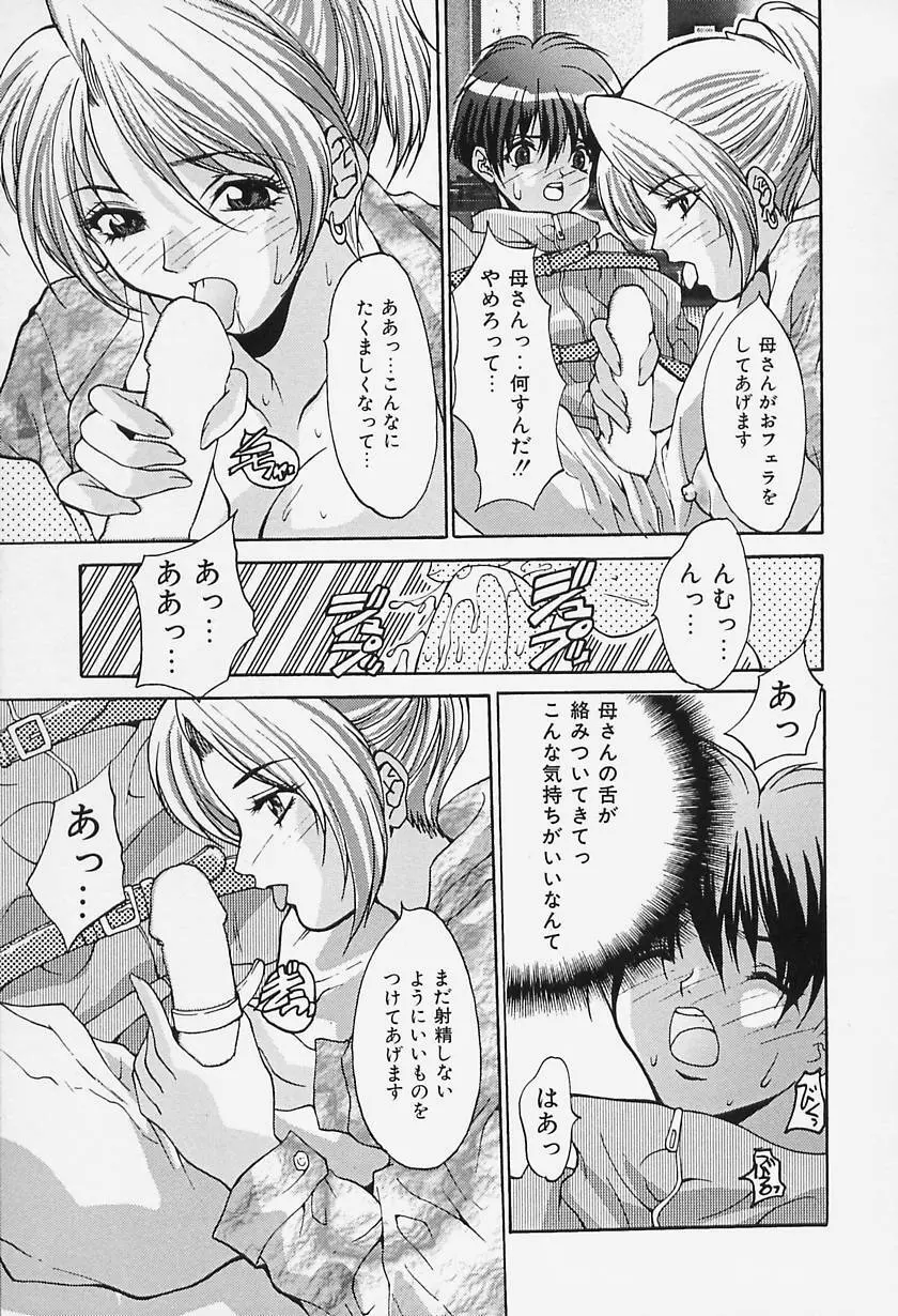 どっきんクリニック 129ページ