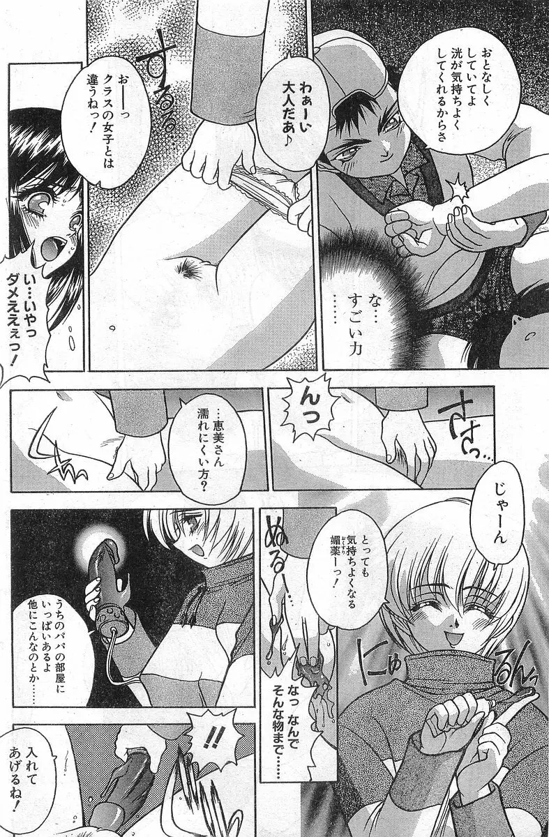 COMIC パピポ外伝 1998年1月号 110ページ