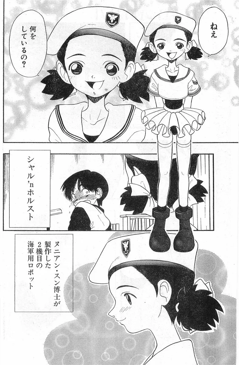 COMIC パピポ外伝 1998年1月号 142ページ