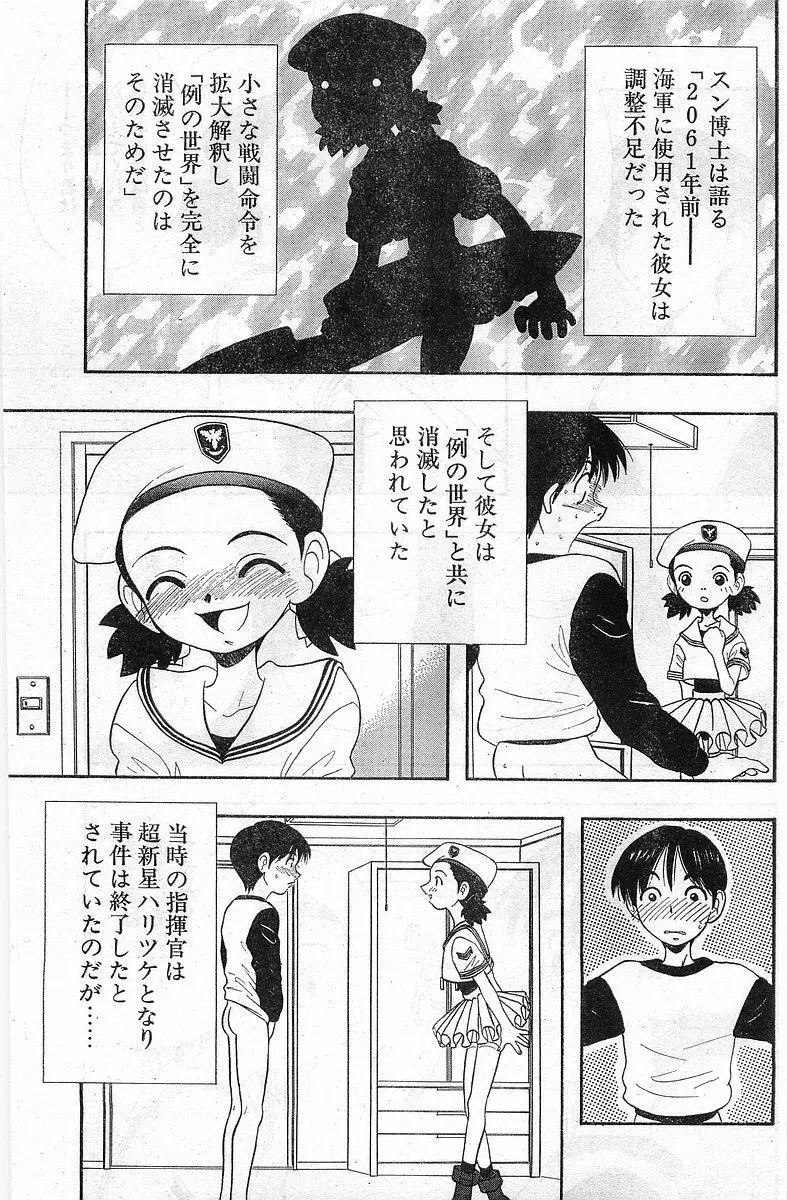 COMIC パピポ外伝 1998年1月号 143ページ