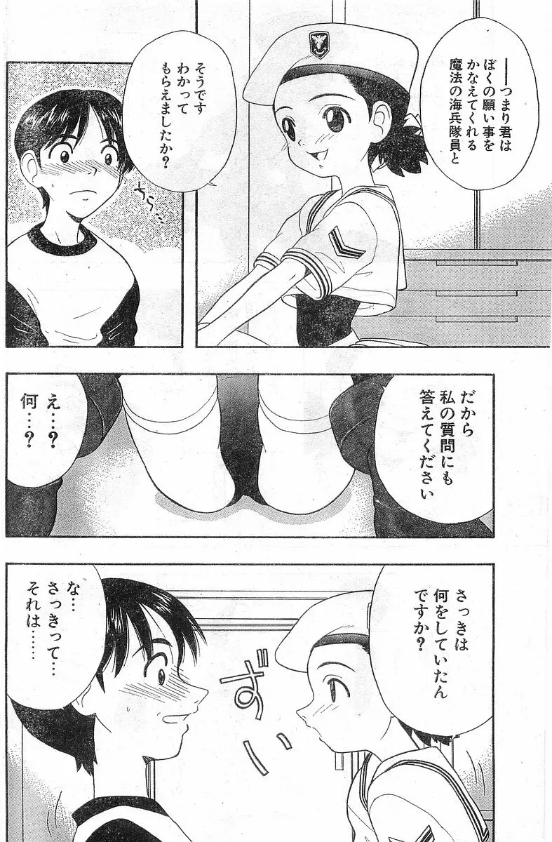 COMIC パピポ外伝 1998年1月号 144ページ