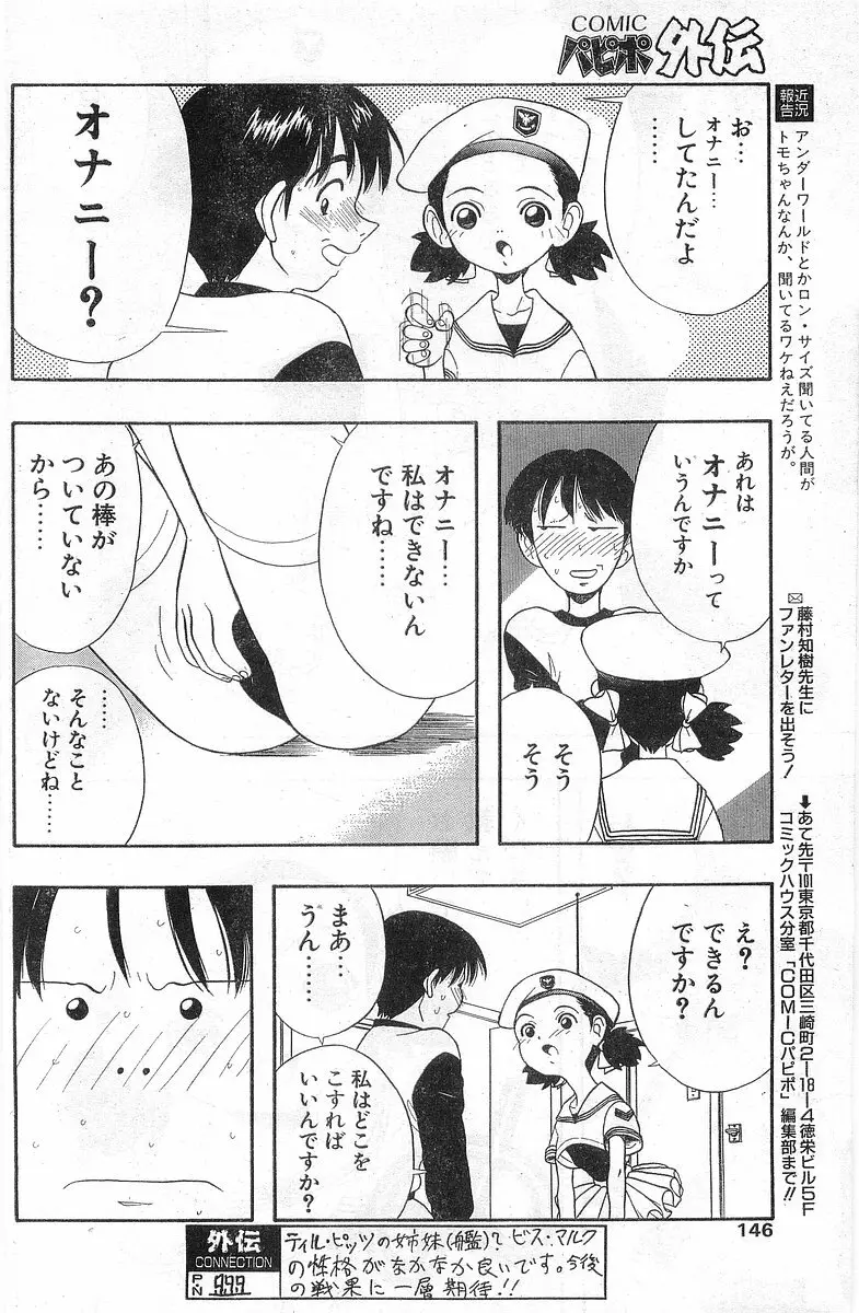 COMIC パピポ外伝 1998年1月号 146ページ