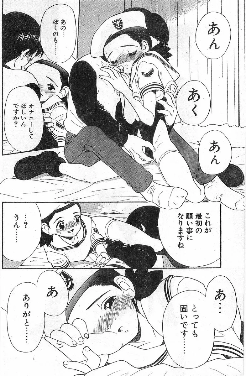 COMIC パピポ外伝 1998年1月号 148ページ