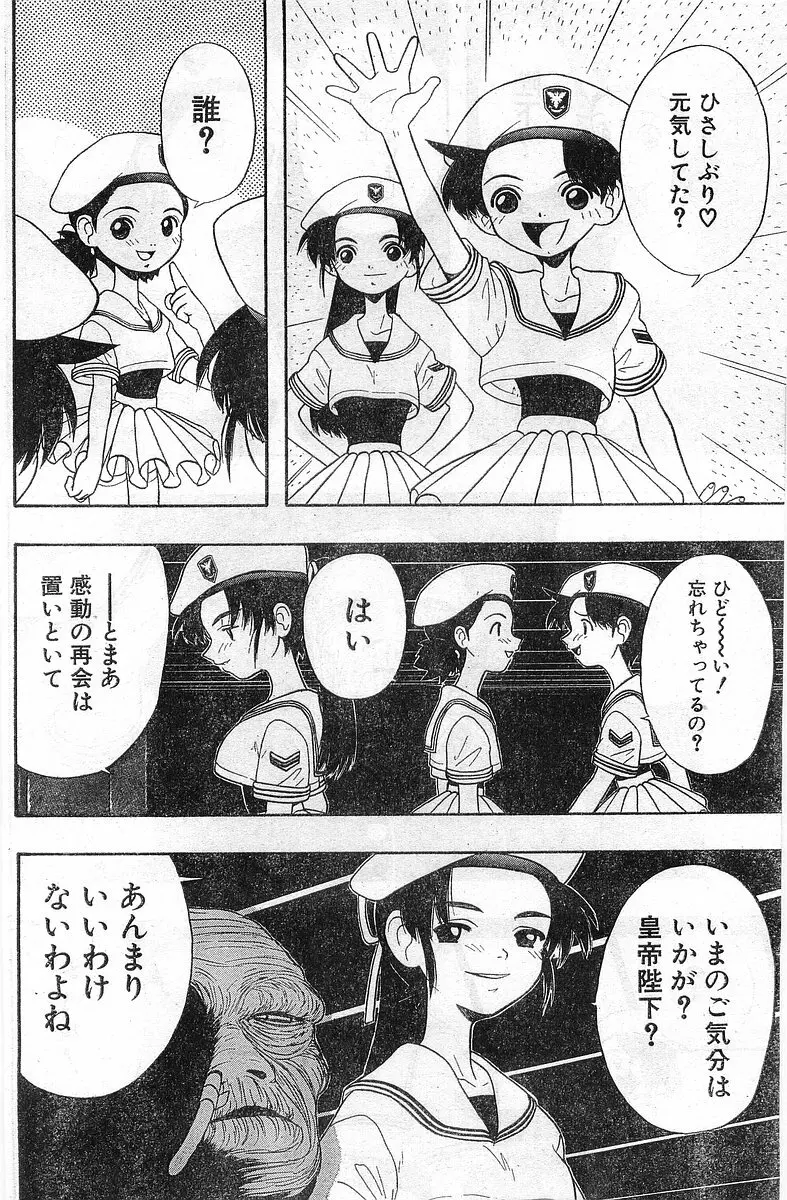 COMIC パピポ外伝 1998年1月号 156ページ