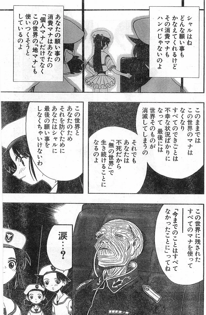 COMIC パピポ外伝 1998年1月号 157ページ