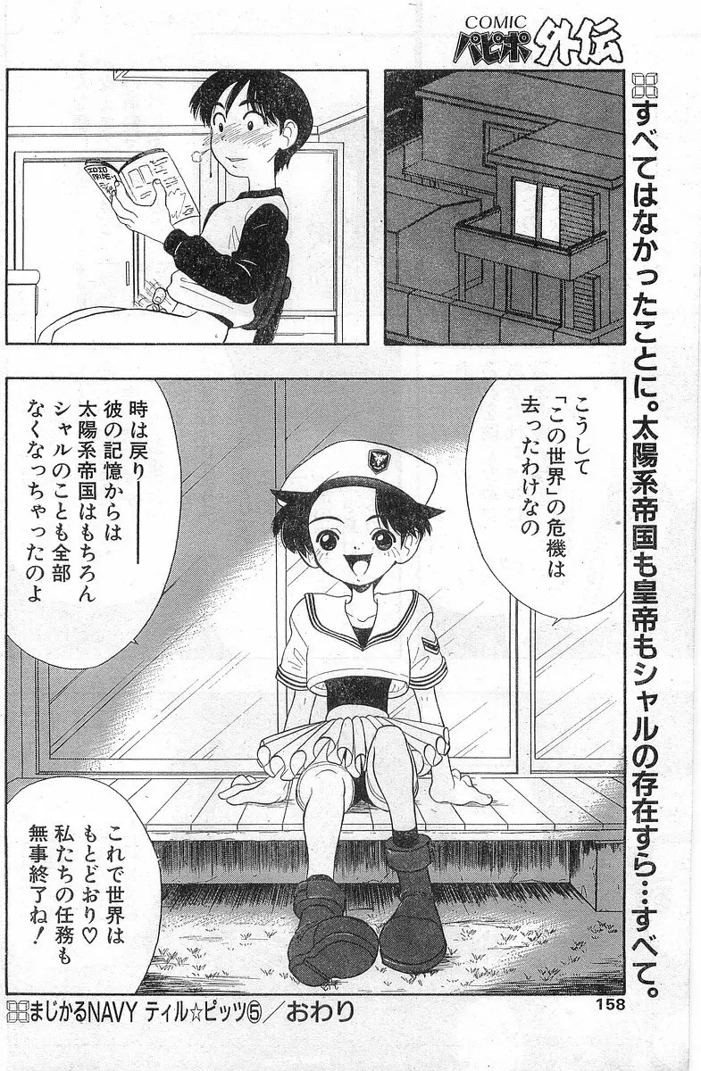 COMIC パピポ外伝 1998年1月号 158ページ