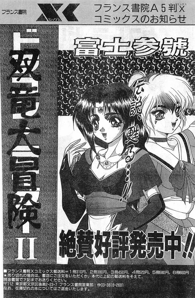 COMIC パピポ外伝 1998年1月号 159ページ