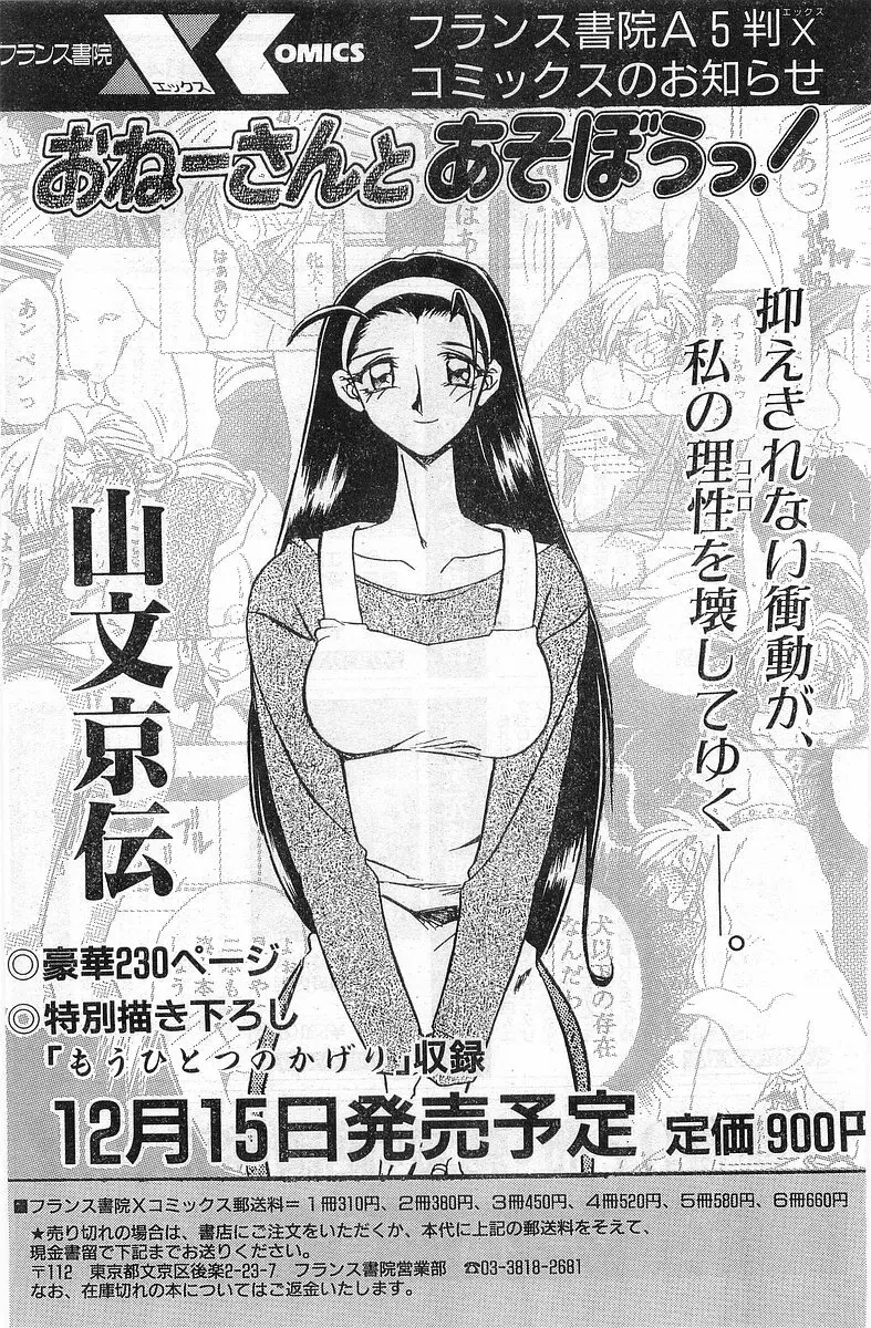 COMIC パピポ外伝 1998年1月号 179ページ