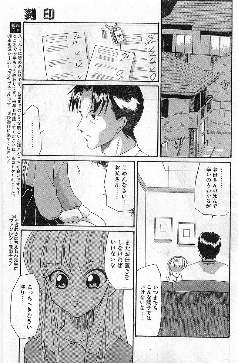 COMIC パピポ外伝 1998年1月号 204ページ