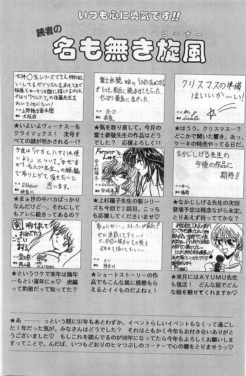 COMIC パピポ外伝 1998年1月号 216ページ