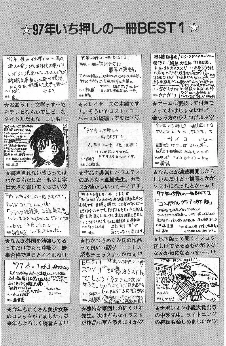 COMIC パピポ外伝 1998年1月号 217ページ