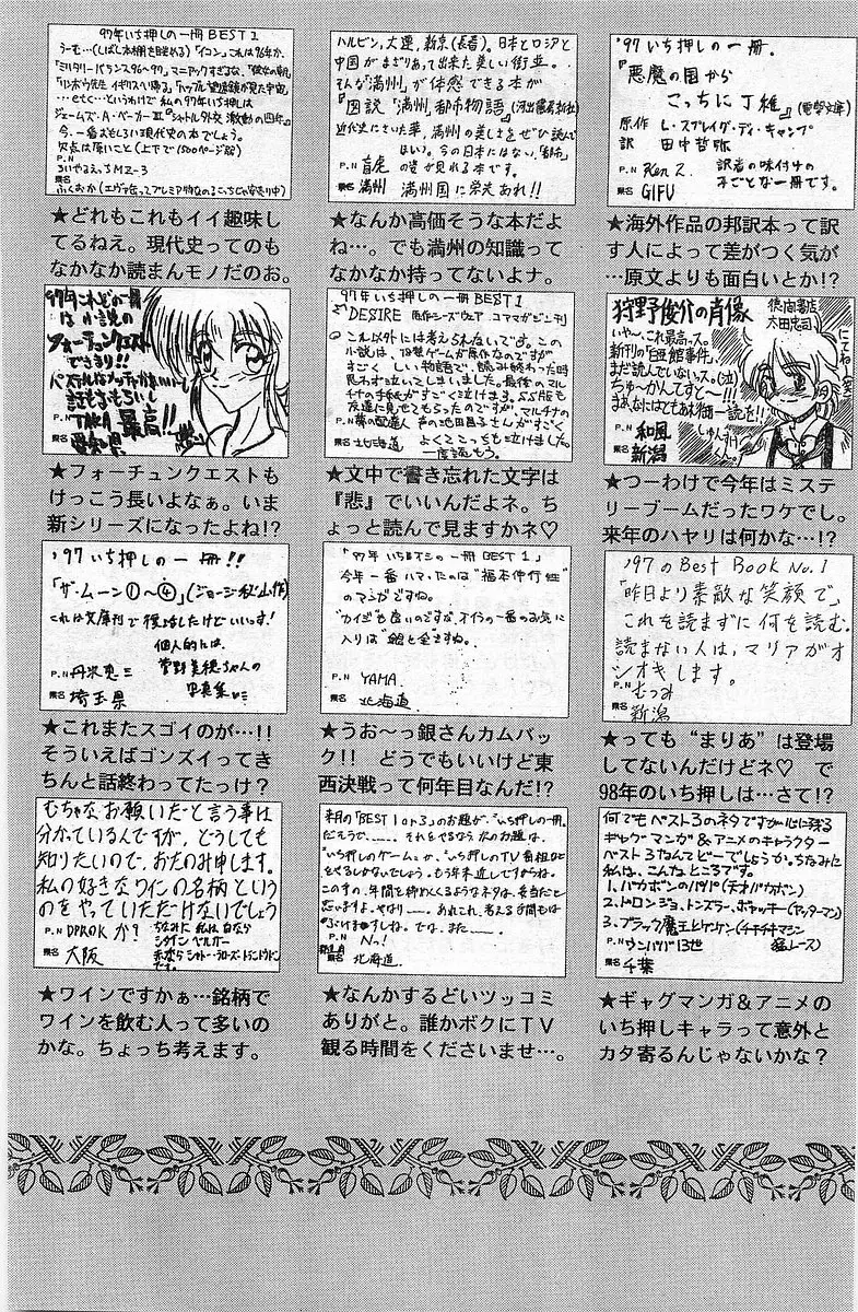 COMIC パピポ外伝 1998年1月号 218ページ