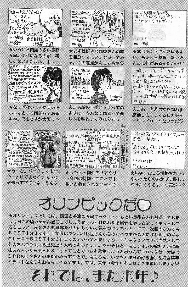 COMIC パピポ外伝 1998年1月号 220ページ