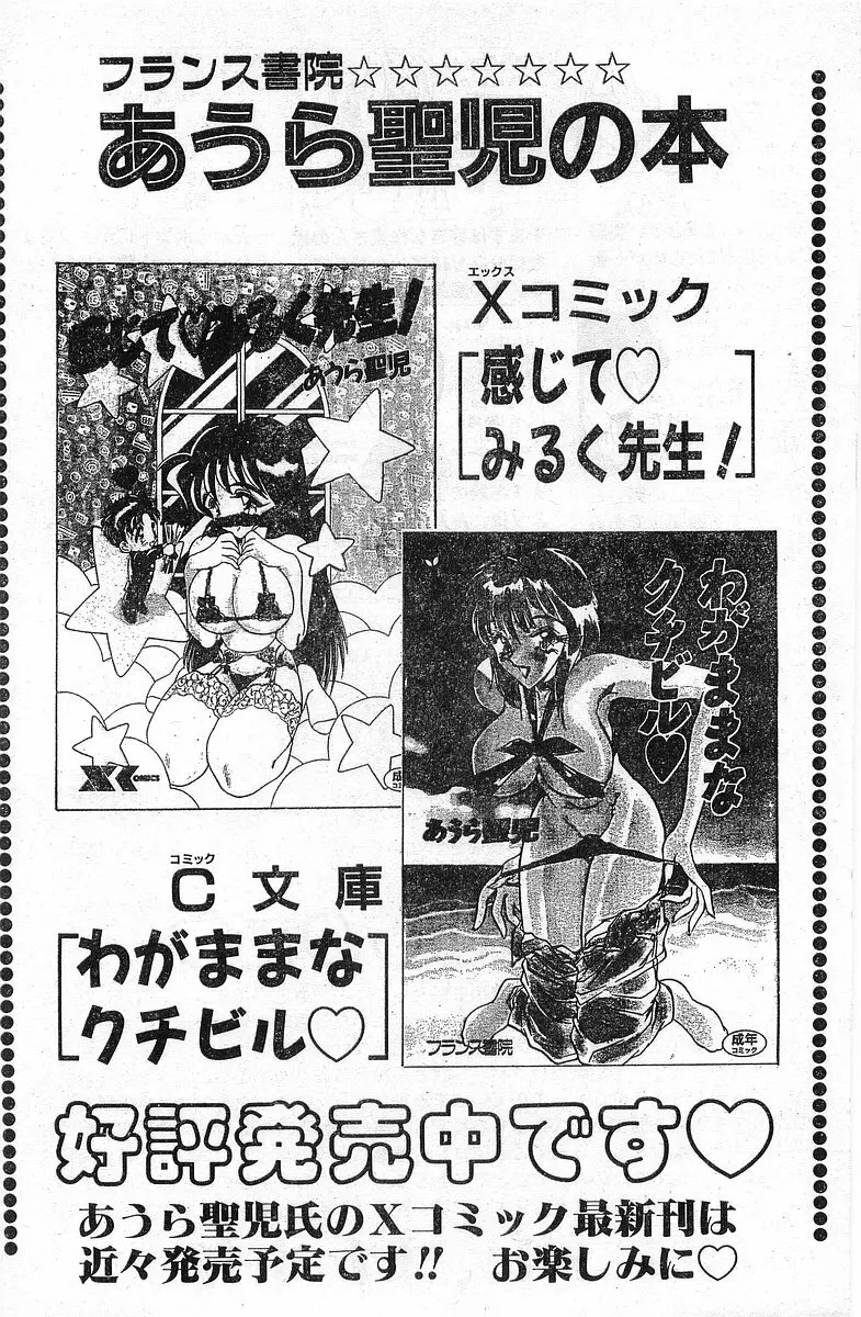 COMIC パピポ外伝 1998年1月号 221ページ