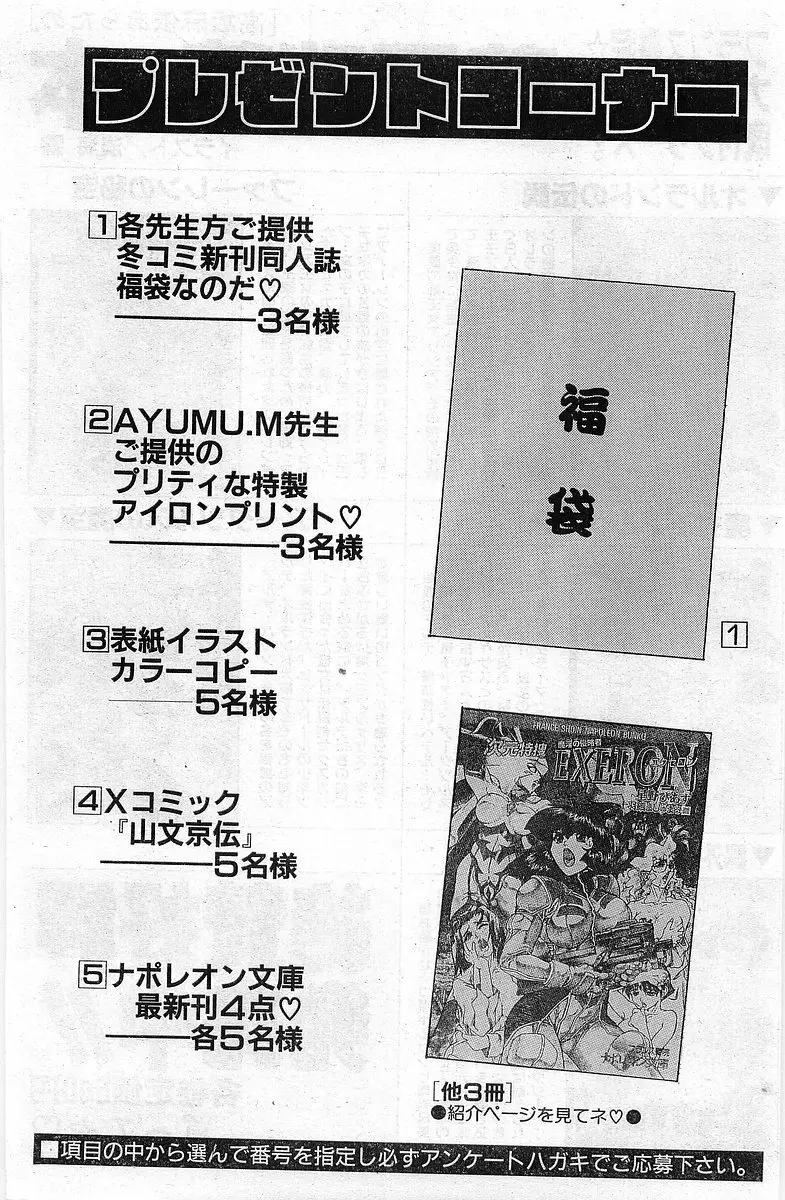 COMIC パピポ外伝 1998年1月号 224ページ