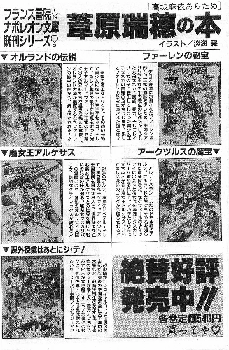 COMIC パピポ外伝 1998年1月号 225ページ