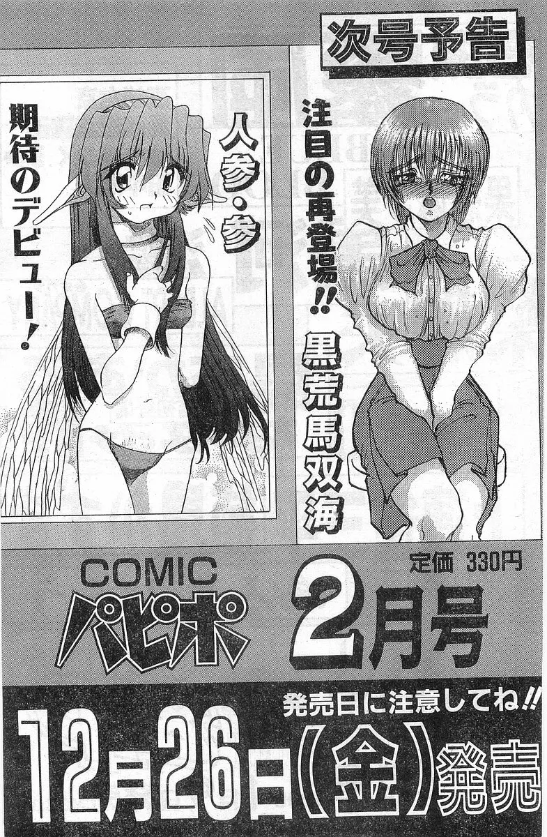 COMIC パピポ外伝 1998年1月号 227ページ