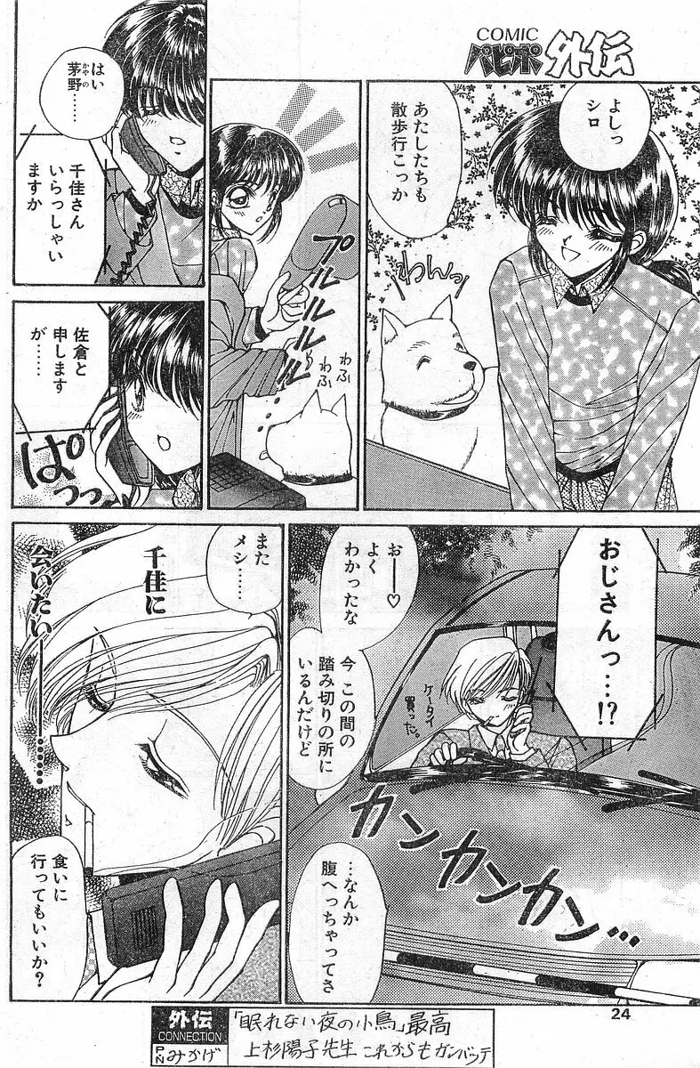 COMIC パピポ外伝 1998年1月号 24ページ