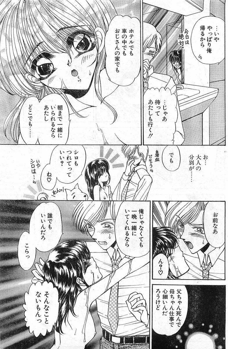 COMIC パピポ外伝 1998年1月号 27ページ