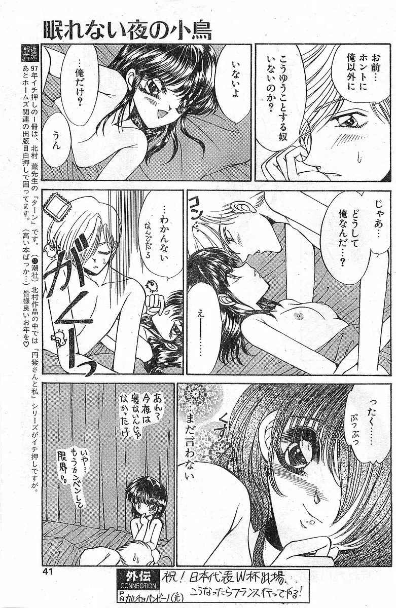 COMIC パピポ外伝 1998年1月号 41ページ