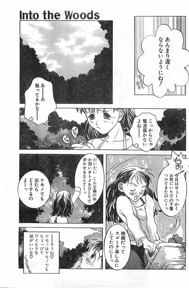 COMIC パピポ外伝 1998年1月号 47ページ