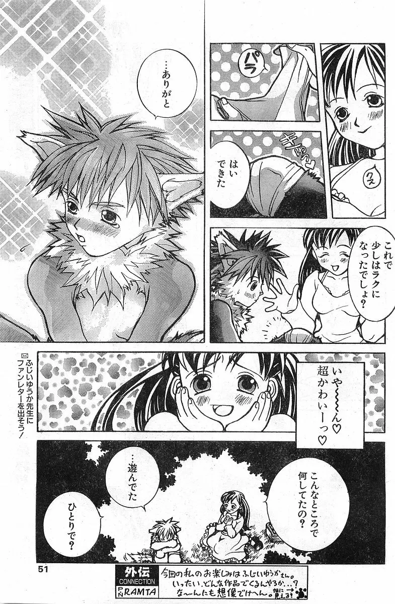 COMIC パピポ外伝 1998年1月号 51ページ