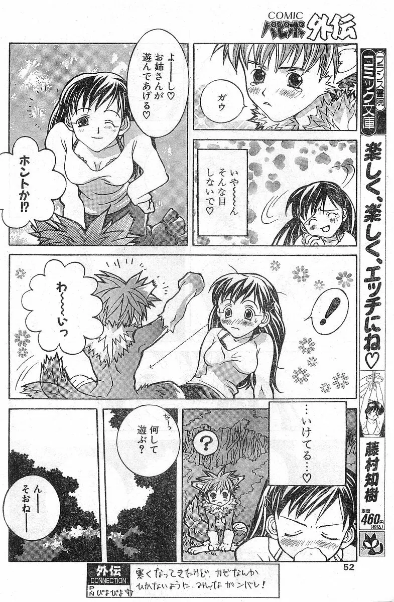 COMIC パピポ外伝 1998年1月号 52ページ