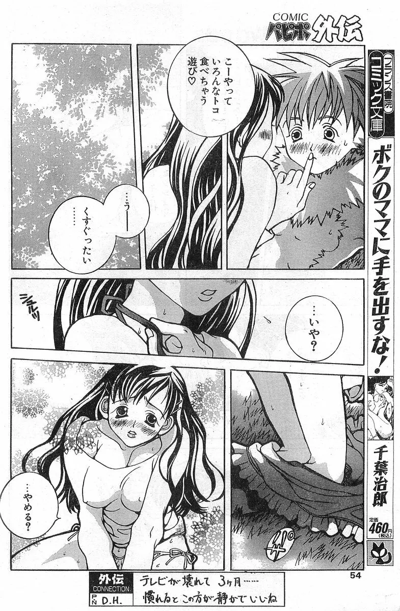 COMIC パピポ外伝 1998年1月号 54ページ