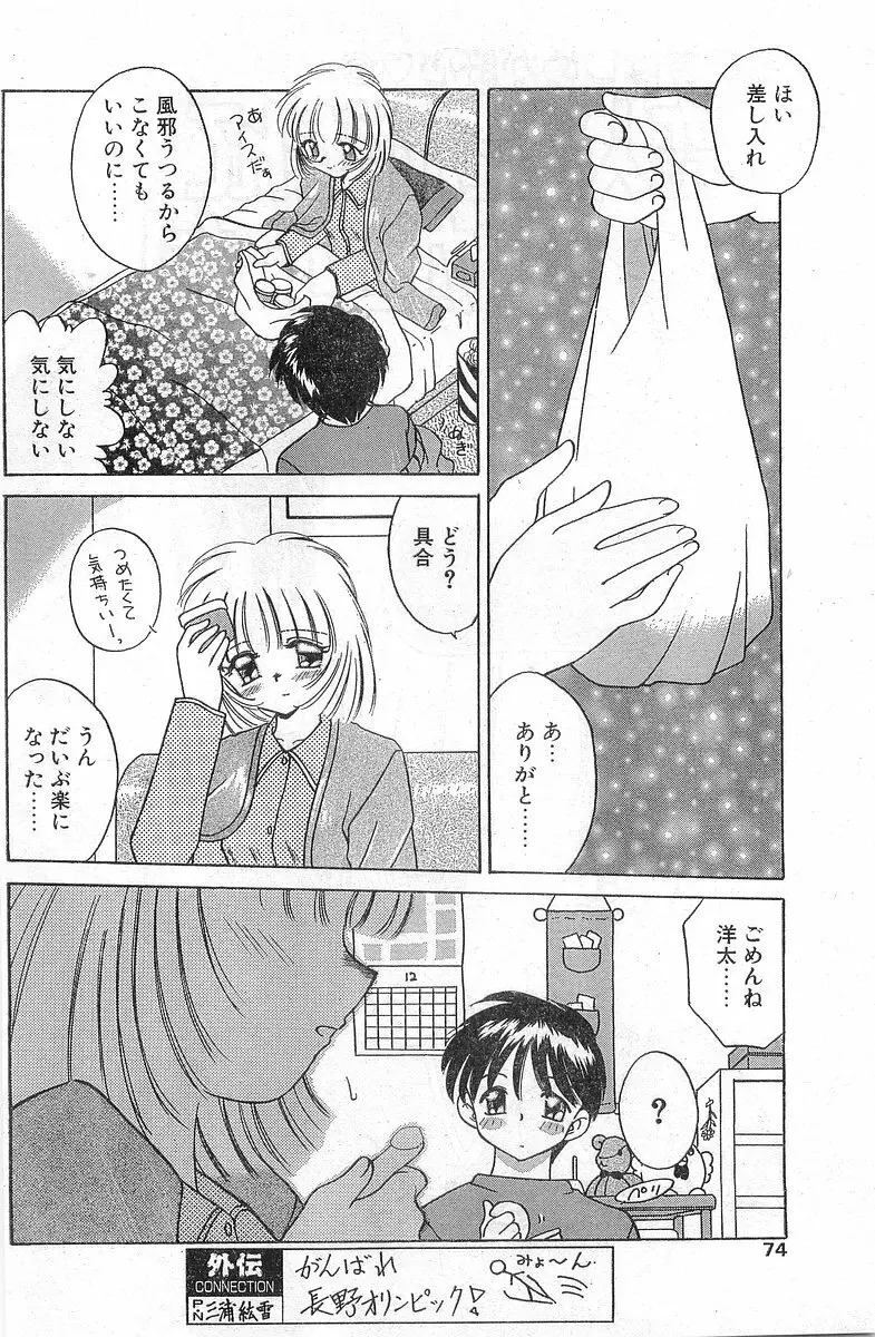 COMIC パピポ外伝 1998年1月号 74ページ