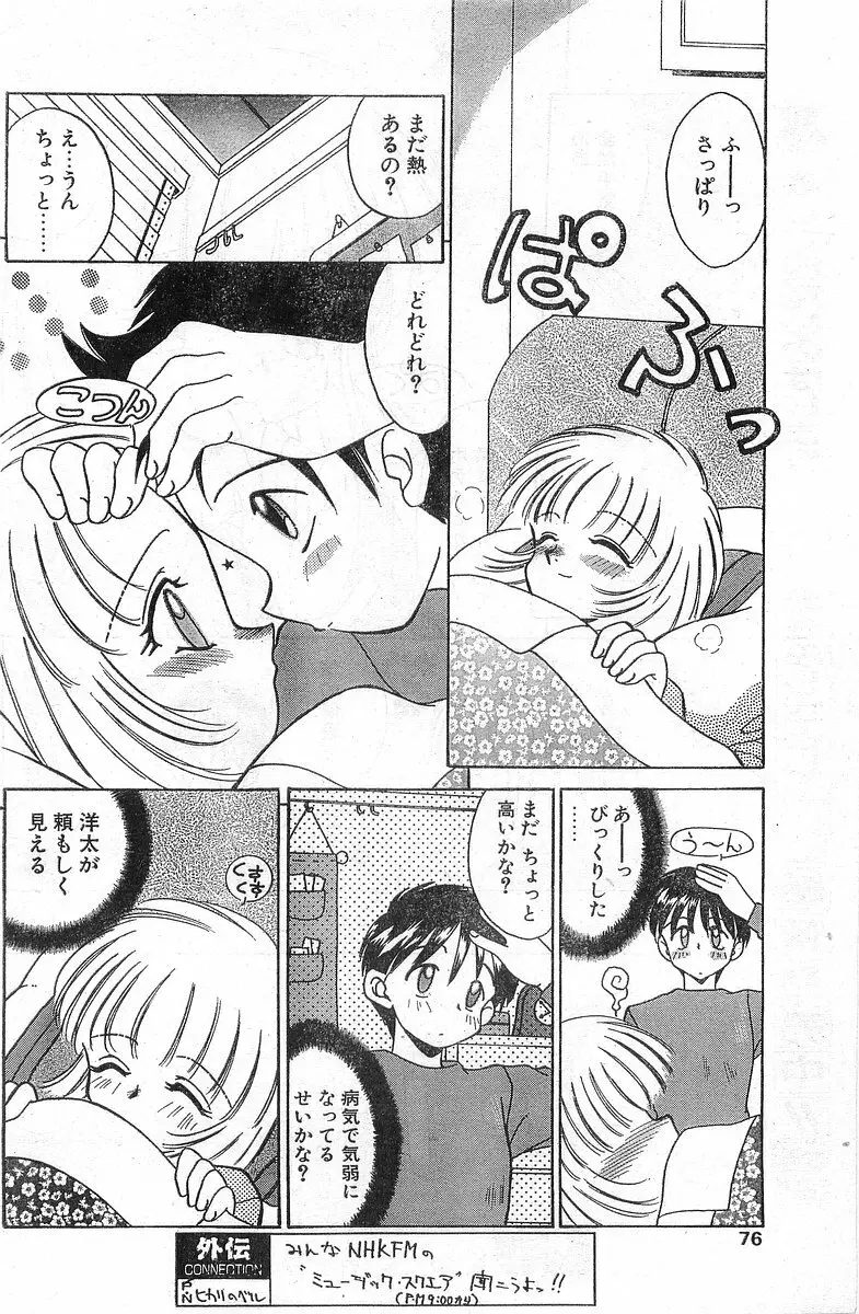 COMIC パピポ外伝 1998年1月号 76ページ